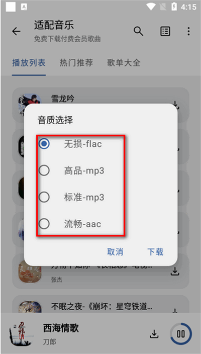 适配音乐app下载最新版