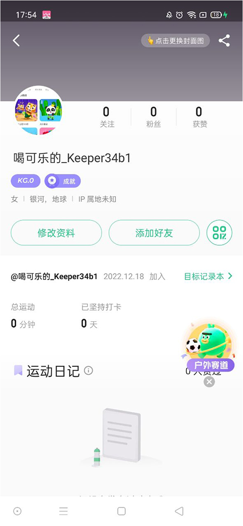 Keep健身