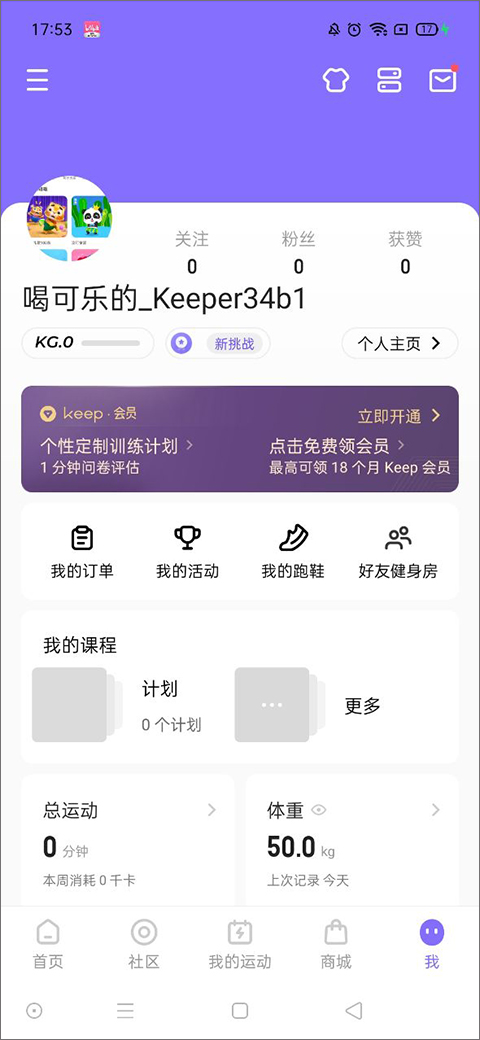 Keep健身