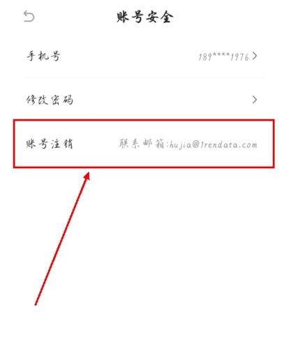 护驾行车记录仪app怎么注销图片3