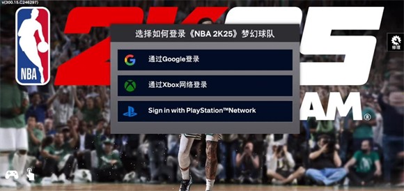 NBA2K25梦幻球队国际服