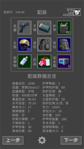 鼠鼠模拟器1.2版