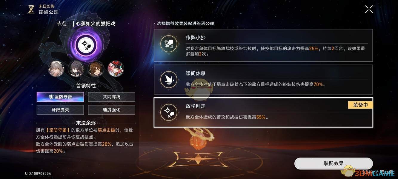 《崩坏：星穹铁道》冽风猢狲末日幻影满星攻略