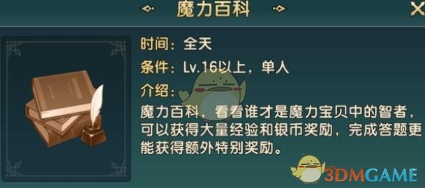 《魔力宝贝：复兴》魔力百科玩法技巧