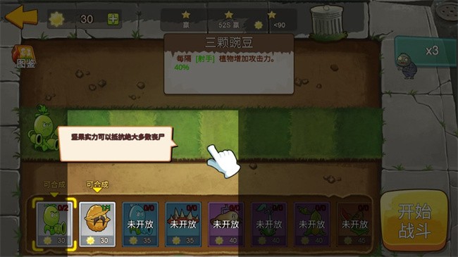 植物大战僵尸mini game