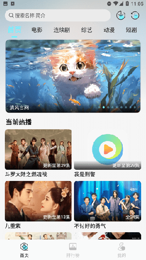 清风影视APP2025最新版下载免费版-清风影视APP安卓下载官方免费版v1.0.6