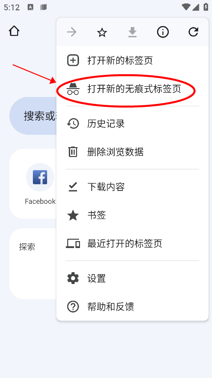 谷歌浏览器app怎么关闭无痕浏览模式