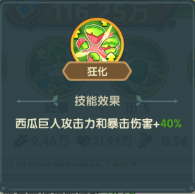 《保卫向日葵》西瓜巨人植物图鉴