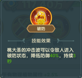 《保卫向日葵》桃大圣植物图鉴