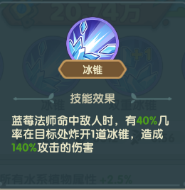 保卫向日葵蓝莓法师植物怎么样 植物图鉴