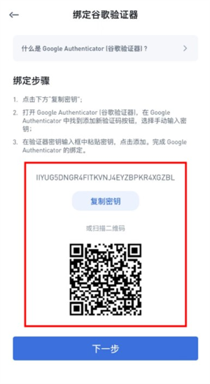 google authenticator