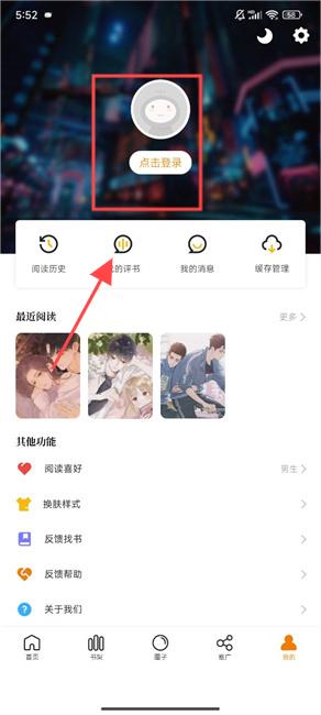 趣漫园去广告版