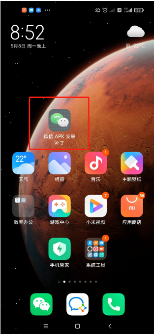 微信apk1安装器最新版