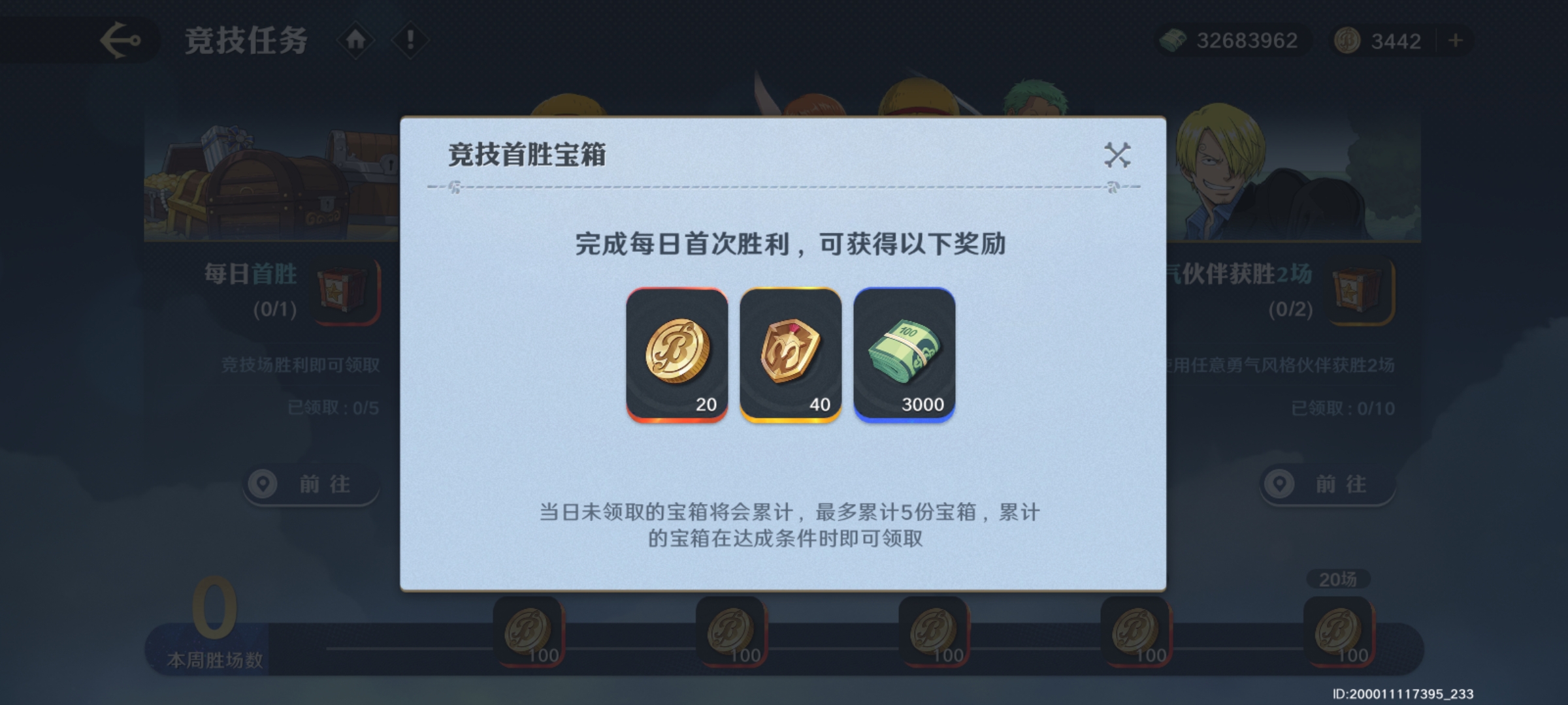 《航海王壮志雄心》金币获取数量一览