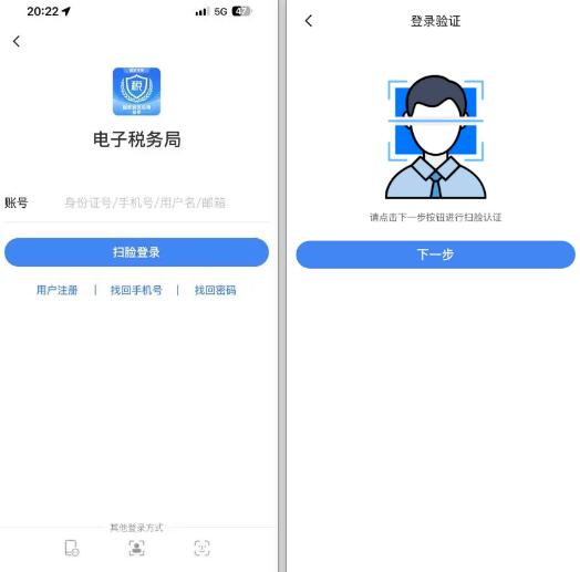 电子税务局app下载最新版