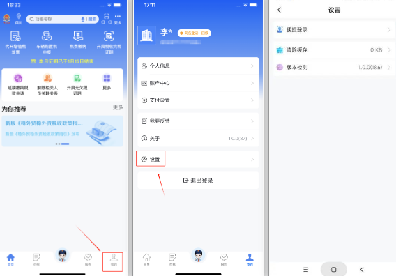 电子税务局app下载最新版