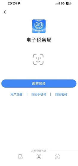 电子税务局app下载最新版