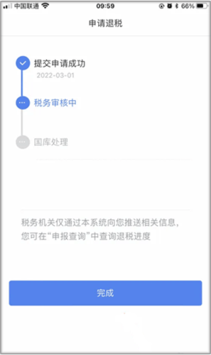 自然人电子税务局app7