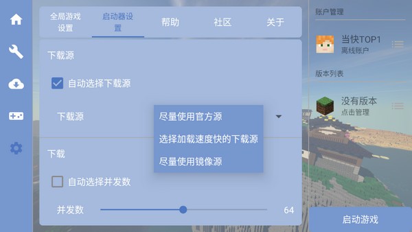 FCL启动器最新手机版
