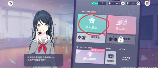 《初音未来：缤纷舞台》新人任务轮次2玩法攻略