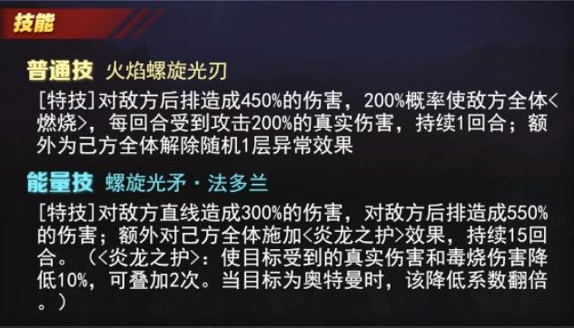 《奥特曼系列OL》布莱泽法多兰盔甲介绍