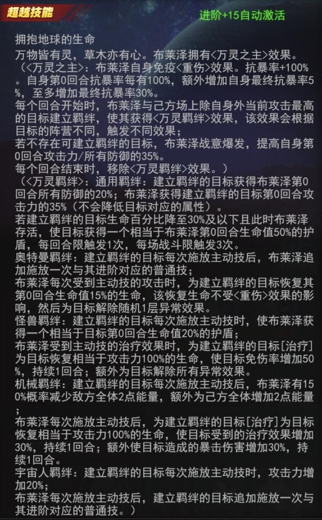 《奥特曼系列OL》布莱泽法多兰盔甲介绍