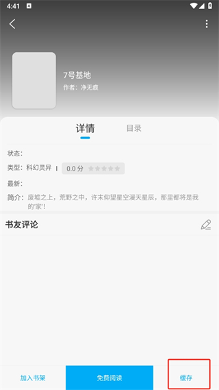 笔趣阁App官方下载最新版本