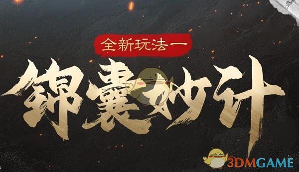 《三国：谋定天下》s5新增玩法介绍