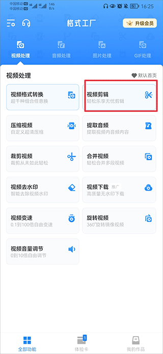 格式工厂去水印版