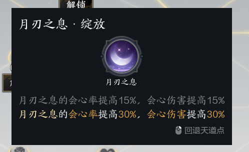 《诛仙世界》合欢月无情流攻略