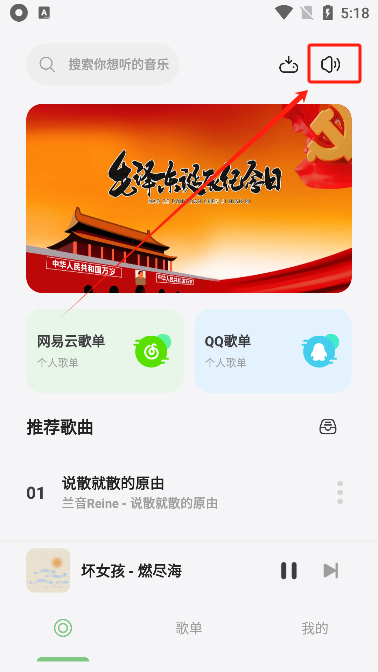 岸听音乐app安卓版下载