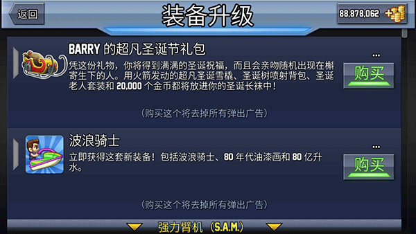 疯狂喷气机中文版