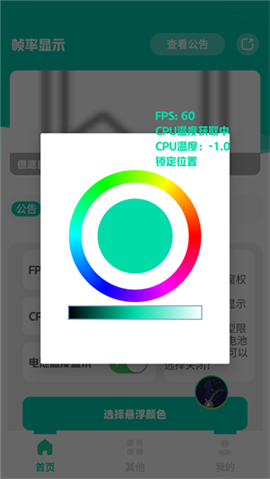 帧率显示器软件中文版