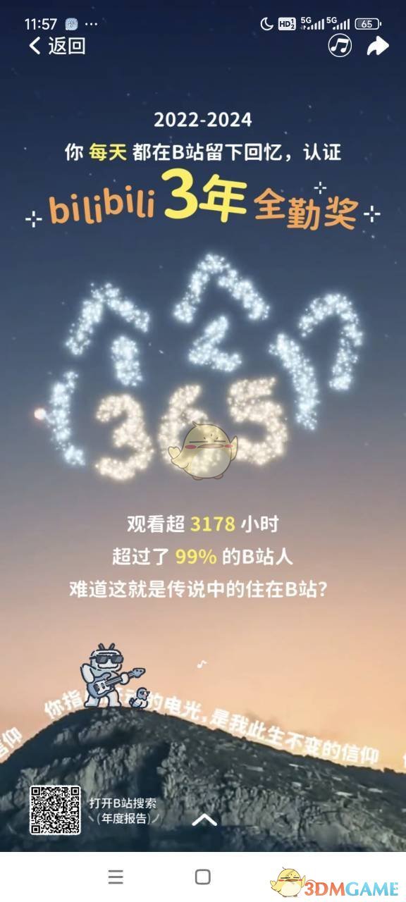 《bilibili》年度报告2024地址分享