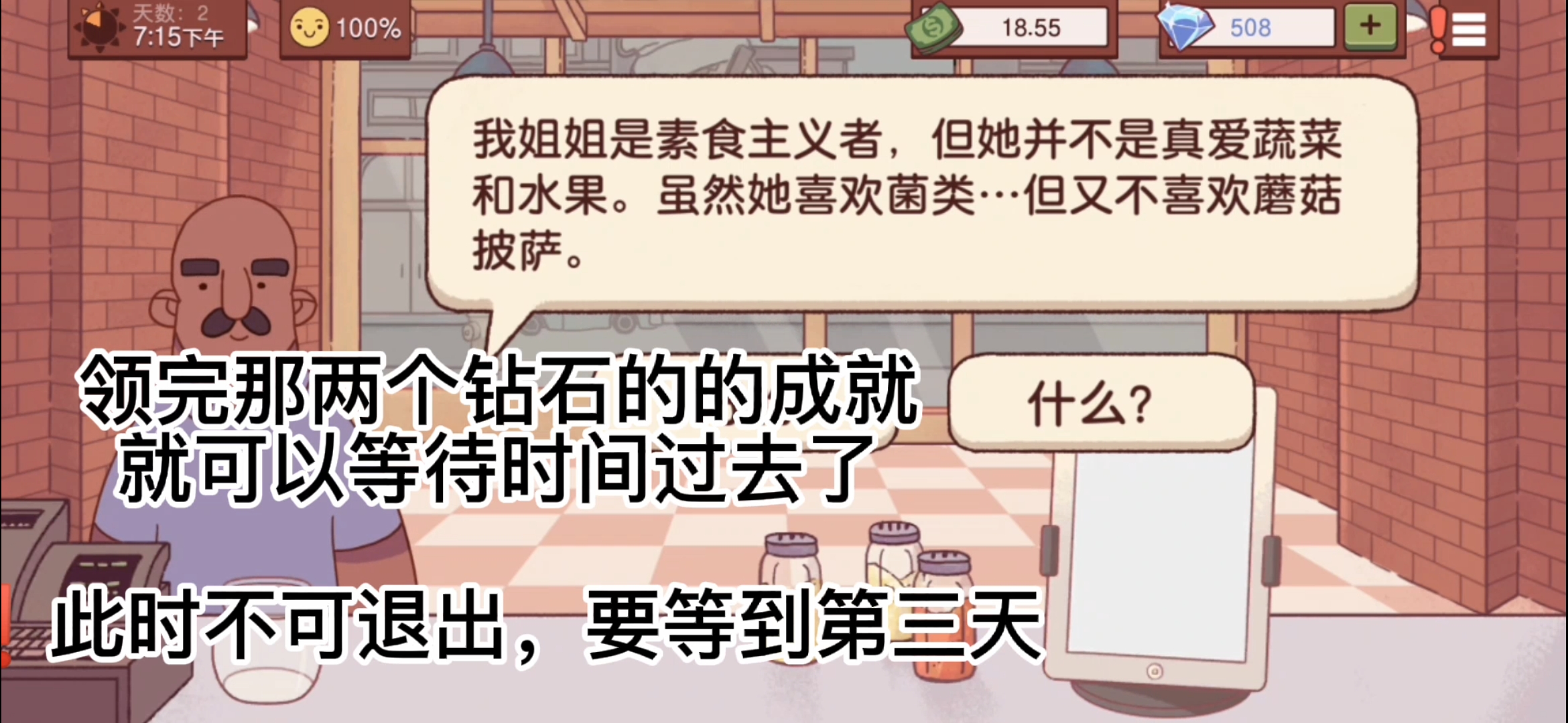 《可口的披萨》无广告刷钻石攻略一览