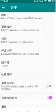 ehviewer绿色版