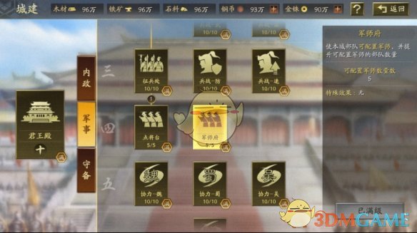 《三国志战略版》军师技使用说明