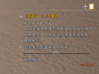 《诛仙世界》波山风云事件触发攻略