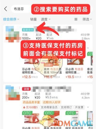 《饿了么》医保买药流程一览