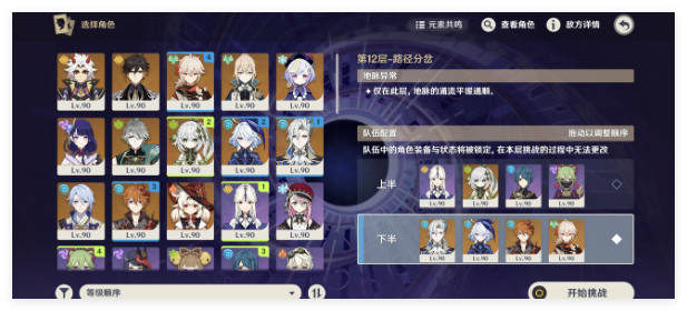 《原神》12月深渊12层3间阵容攻略,合理组队挑战深渊