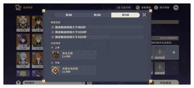 《原神》12月深渊12层3间阵容攻略,合理组队挑战深渊