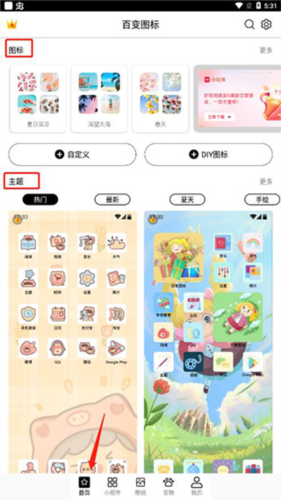 百变图标怎么用