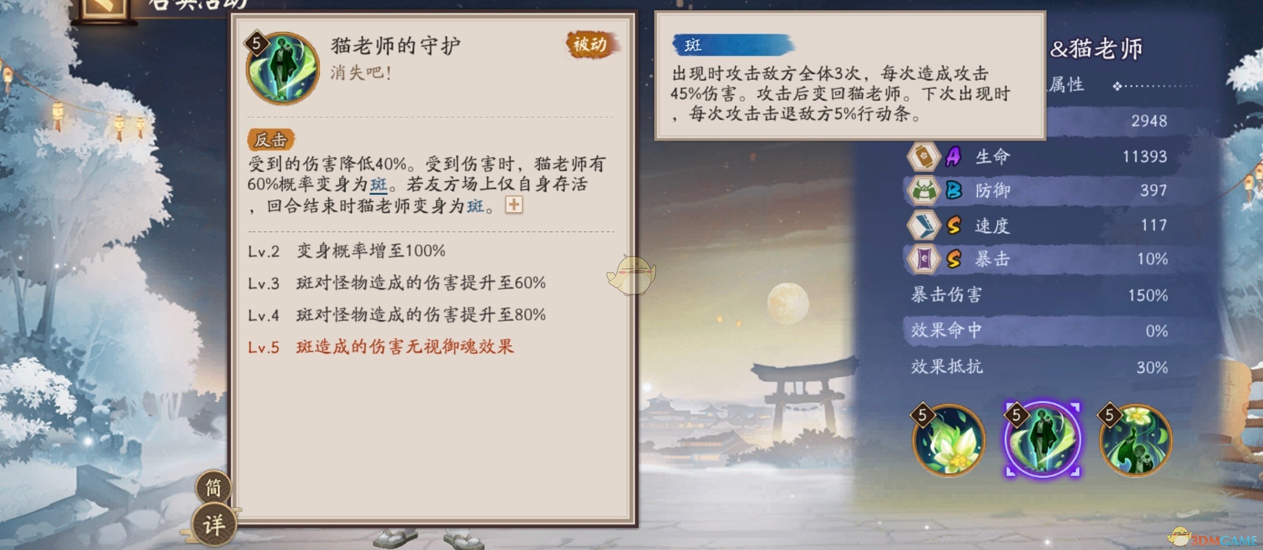 《阴阳师》夏目和猫老师技能介绍