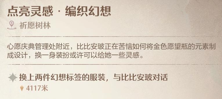 《无限暖暖》点亮灵感编织幻想任务攻略