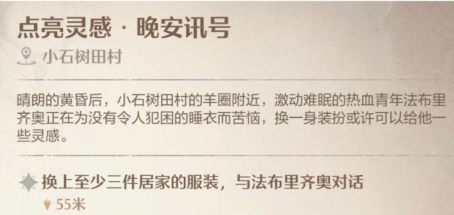 无限暖暖晚安讯号任务npc法布里奇奥位置
