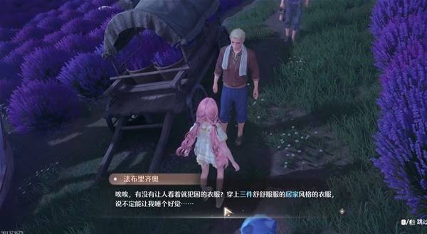 无限暖暖晚安讯号任务npc法布里奇奥位置