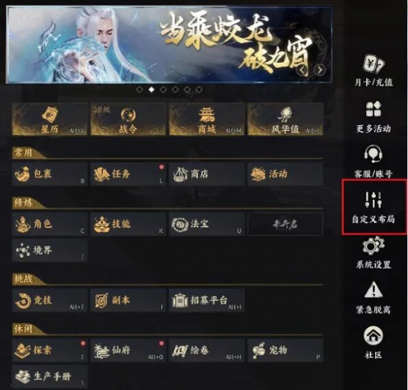 诛仙世界技能栏位置调整方法