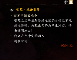 《诛仙世界》道不同情谊难全风云事件攻略