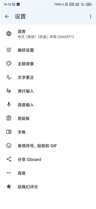 谷歌输入法