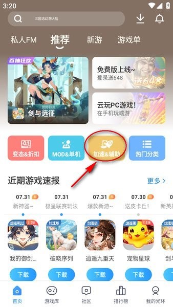 光环助手最新版